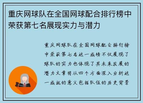 重庆网球队在全国网球配合排行榜中荣获第七名展现实力与潜力